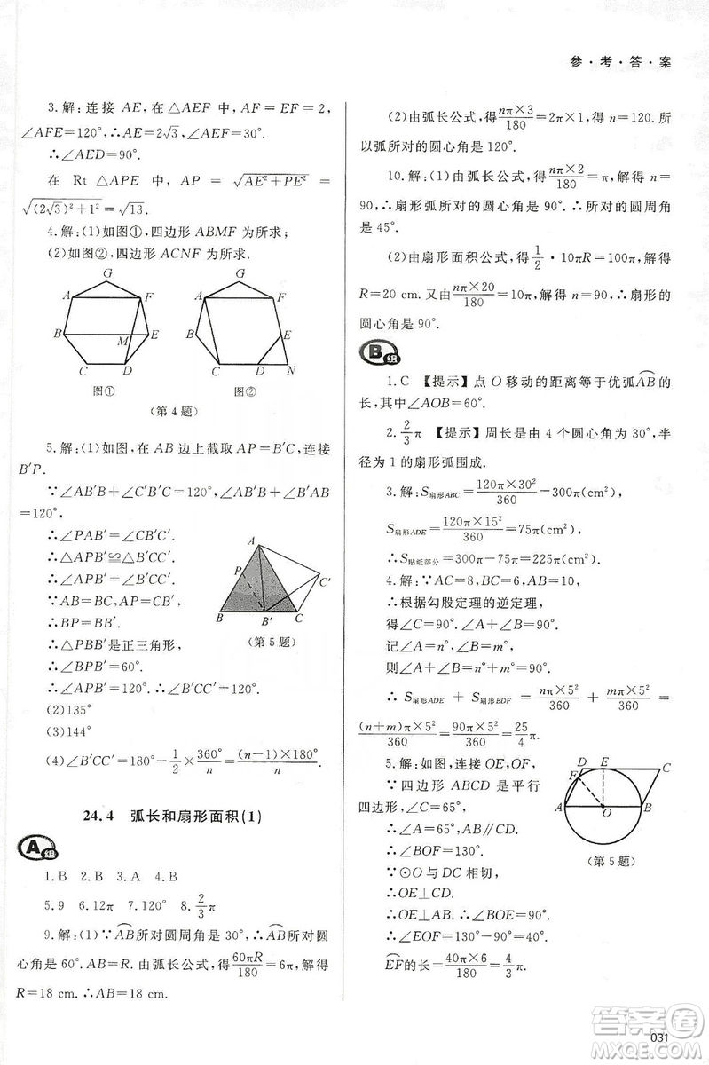 天津教育出版社2019學(xué)習(xí)質(zhì)量監(jiān)測九年級數(shù)學(xué)上冊人教版答案