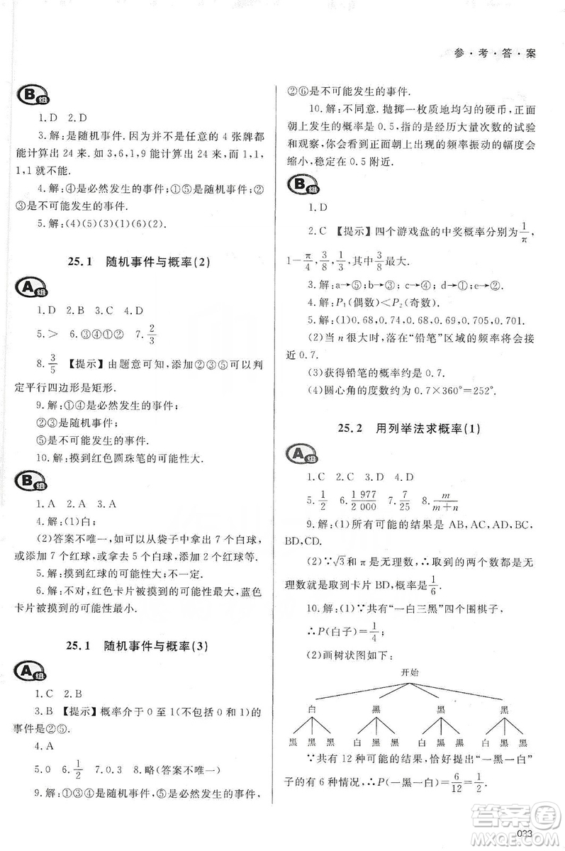 天津教育出版社2019學(xué)習(xí)質(zhì)量監(jiān)測九年級數(shù)學(xué)上冊人教版答案