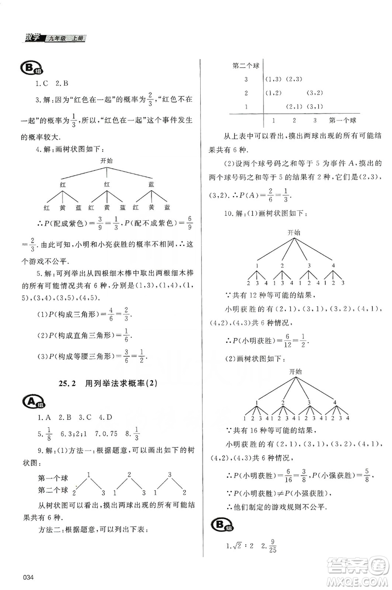 天津教育出版社2019學(xué)習(xí)質(zhì)量監(jiān)測九年級數(shù)學(xué)上冊人教版答案
