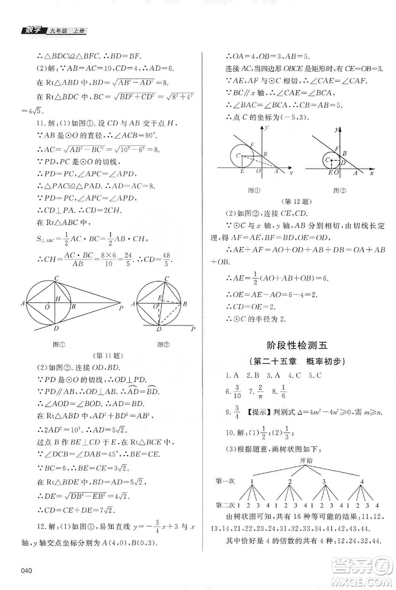 天津教育出版社2019學(xué)習(xí)質(zhì)量監(jiān)測九年級數(shù)學(xué)上冊人教版答案