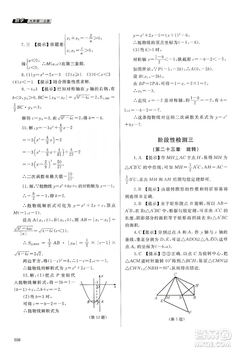 天津教育出版社2019學(xué)習(xí)質(zhì)量監(jiān)測九年級數(shù)學(xué)上冊人教版答案