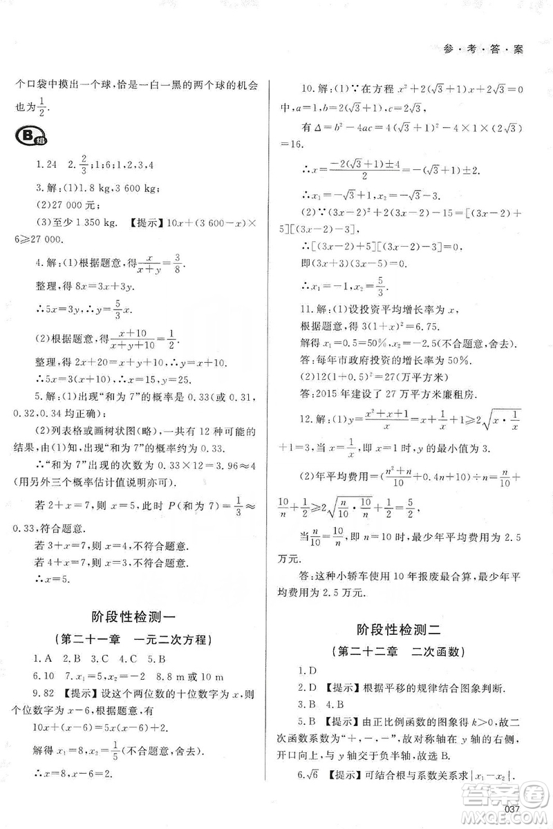 天津教育出版社2019學(xué)習(xí)質(zhì)量監(jiān)測九年級數(shù)學(xué)上冊人教版答案