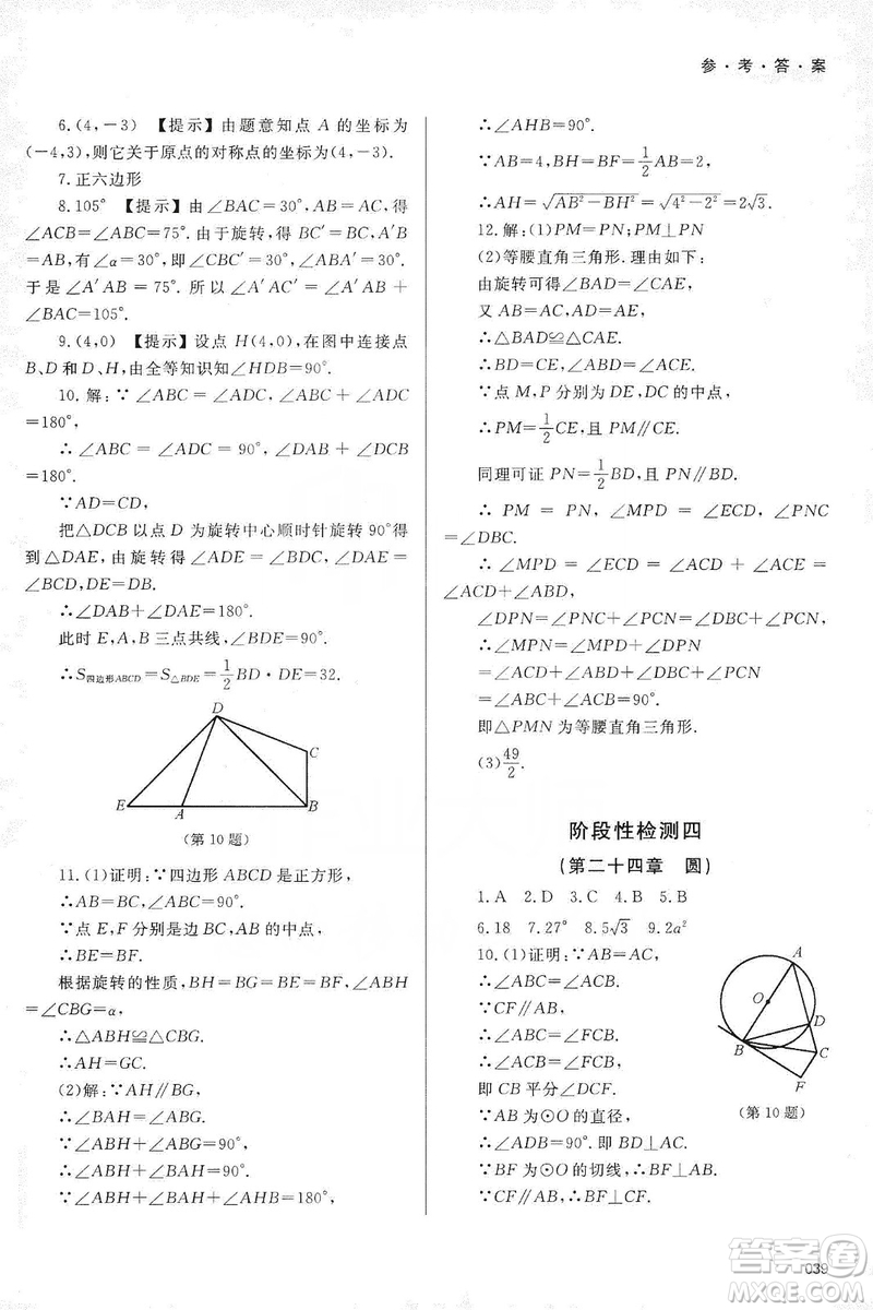 天津教育出版社2019學(xué)習(xí)質(zhì)量監(jiān)測九年級數(shù)學(xué)上冊人教版答案