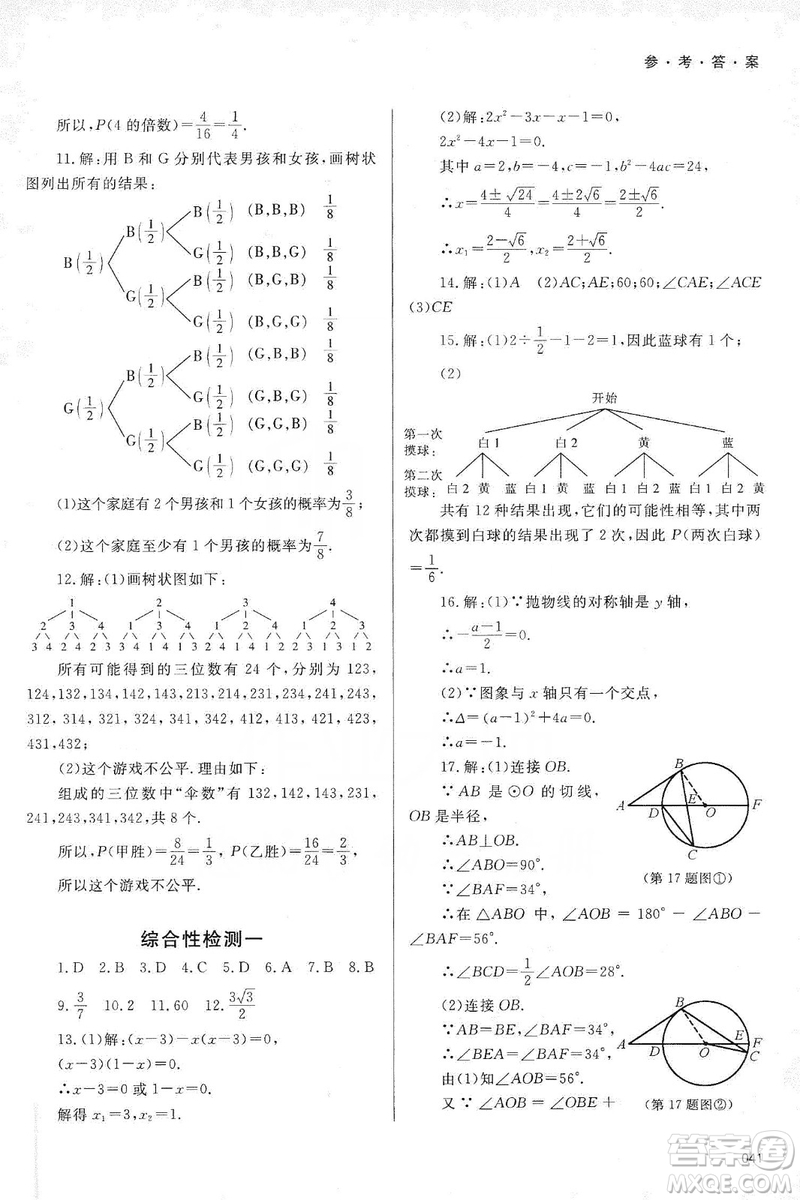 天津教育出版社2019學(xué)習(xí)質(zhì)量監(jiān)測九年級數(shù)學(xué)上冊人教版答案