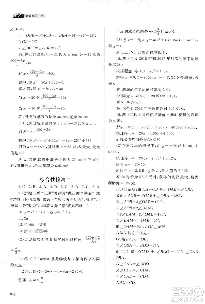 天津教育出版社2019學(xué)習(xí)質(zhì)量監(jiān)測九年級數(shù)學(xué)上冊人教版答案