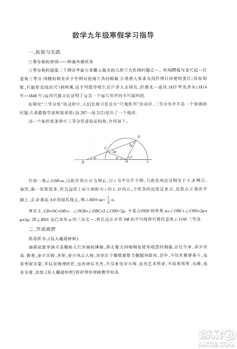 天津教育出版社2019學(xué)習(xí)質(zhì)量監(jiān)測九年級數(shù)學(xué)上冊人教版答案