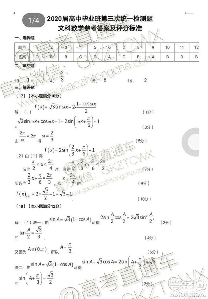 肇慶市2020屆高中畢業(yè)班第一次統(tǒng)一檢測(cè)文科數(shù)學(xué)試題及參考答案