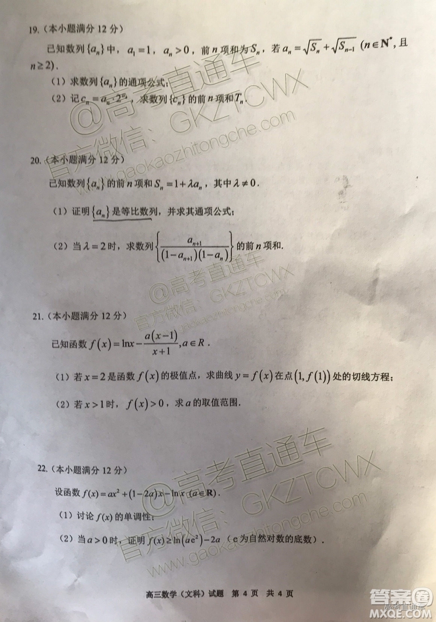 肇慶市2020屆高中畢業(yè)班第一次統(tǒng)一檢測(cè)文科數(shù)學(xué)試題及參考答案