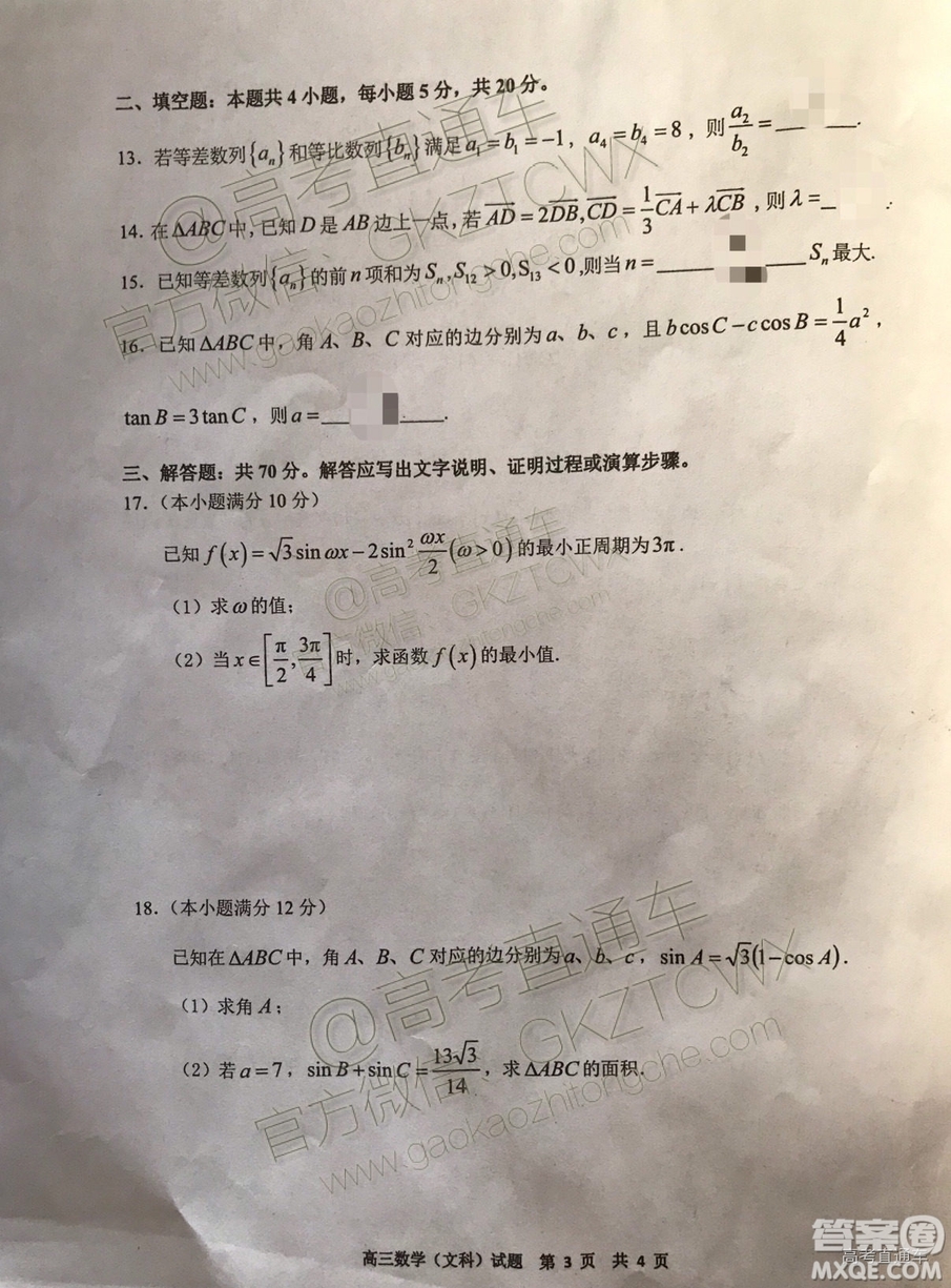 肇慶市2020屆高中畢業(yè)班第一次統(tǒng)一檢測(cè)文科數(shù)學(xué)試題及參考答案