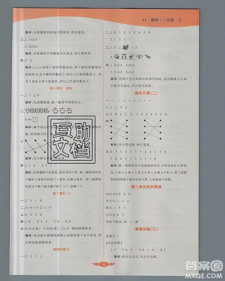 2019年人教版世紀(jì)百通百通作業(yè)本一年級(jí)數(shù)學(xué)上冊(cè)答案