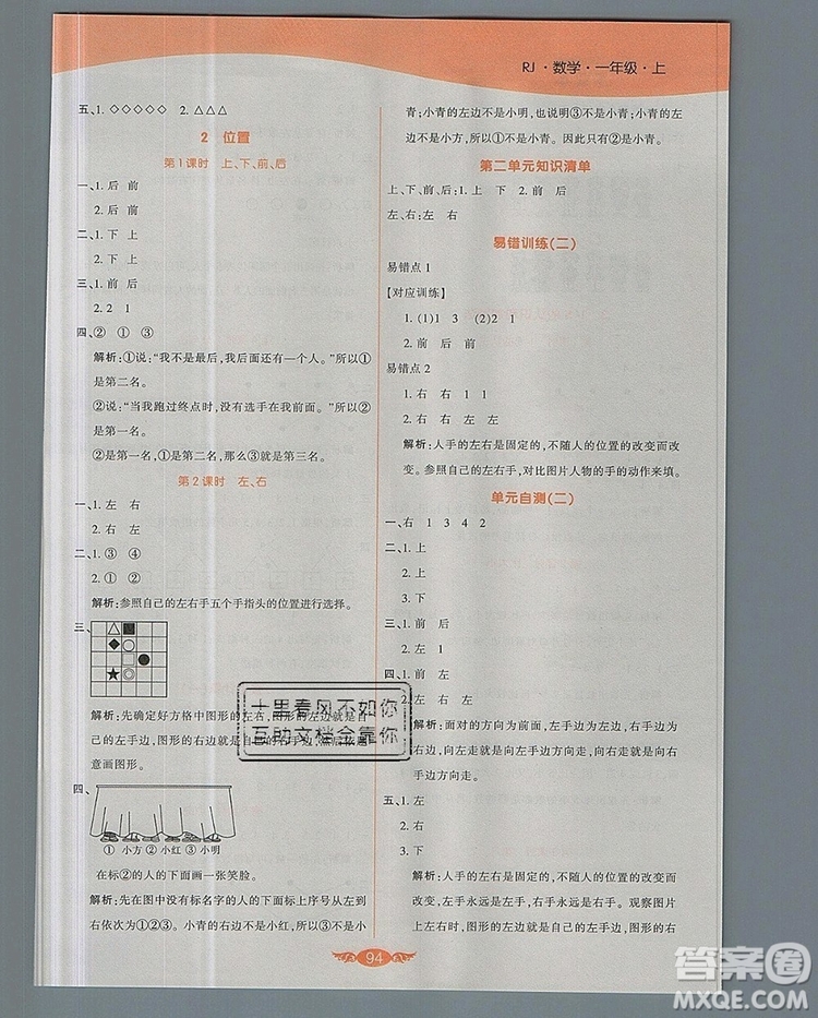 2019年人教版世紀(jì)百通百通作業(yè)本一年級(jí)數(shù)學(xué)上冊(cè)答案