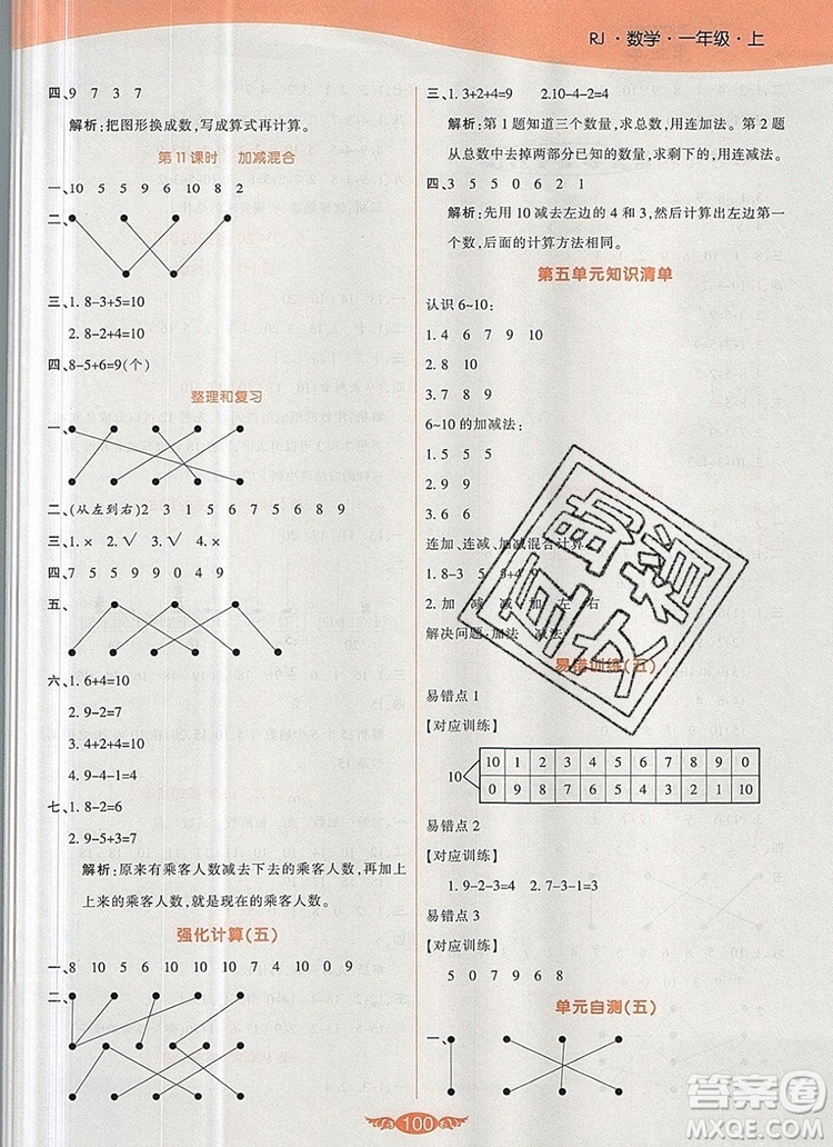 2019年人教版世紀(jì)百通百通作業(yè)本一年級(jí)數(shù)學(xué)上冊(cè)答案