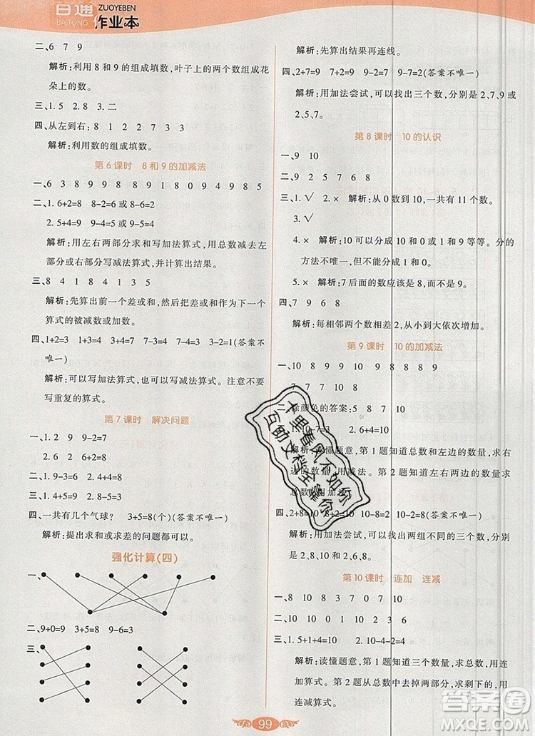 2019年人教版世紀(jì)百通百通作業(yè)本一年級(jí)數(shù)學(xué)上冊(cè)答案