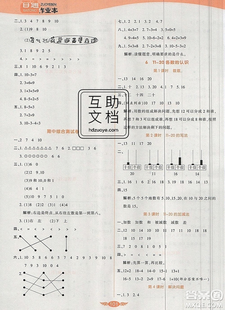 2019年人教版世紀(jì)百通百通作業(yè)本一年級(jí)數(shù)學(xué)上冊(cè)答案