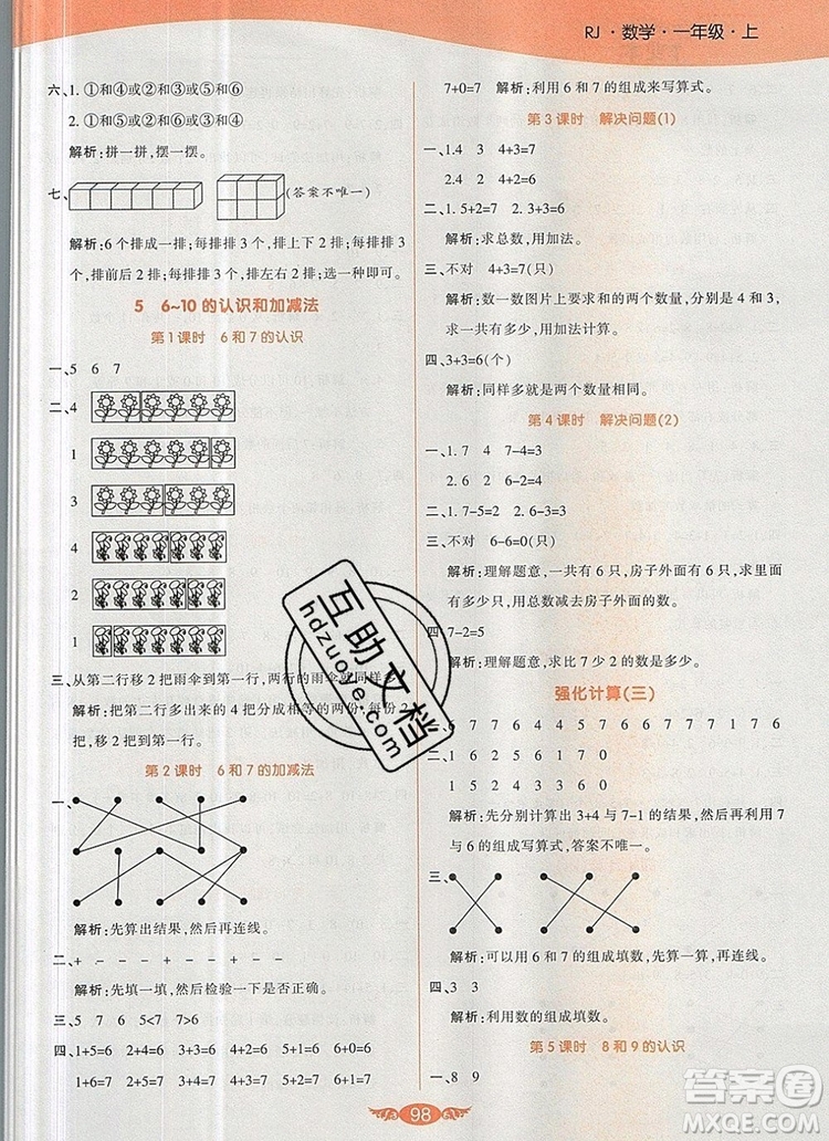2019年人教版世紀(jì)百通百通作業(yè)本一年級(jí)數(shù)學(xué)上冊(cè)答案