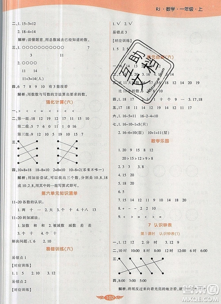 2019年人教版世紀(jì)百通百通作業(yè)本一年級(jí)數(shù)學(xué)上冊(cè)答案