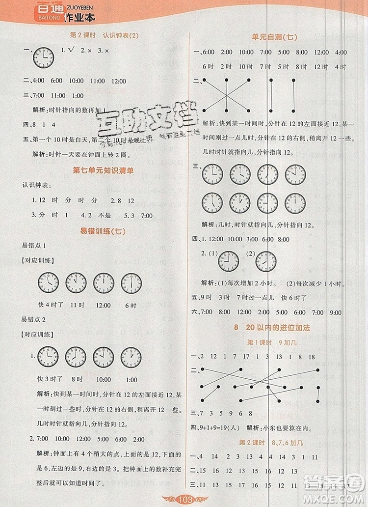 2019年人教版世紀(jì)百通百通作業(yè)本一年級(jí)數(shù)學(xué)上冊(cè)答案