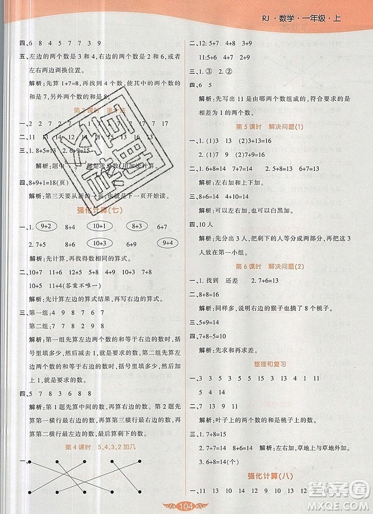 2019年人教版世紀(jì)百通百通作業(yè)本一年級(jí)數(shù)學(xué)上冊(cè)答案