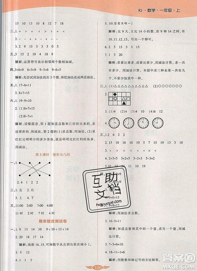 2019年人教版世紀(jì)百通百通作業(yè)本一年級(jí)數(shù)學(xué)上冊(cè)答案