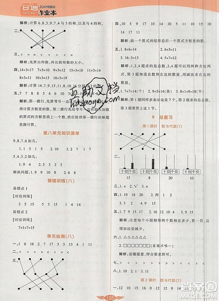 2019年人教版世紀(jì)百通百通作業(yè)本一年級(jí)數(shù)學(xué)上冊(cè)答案