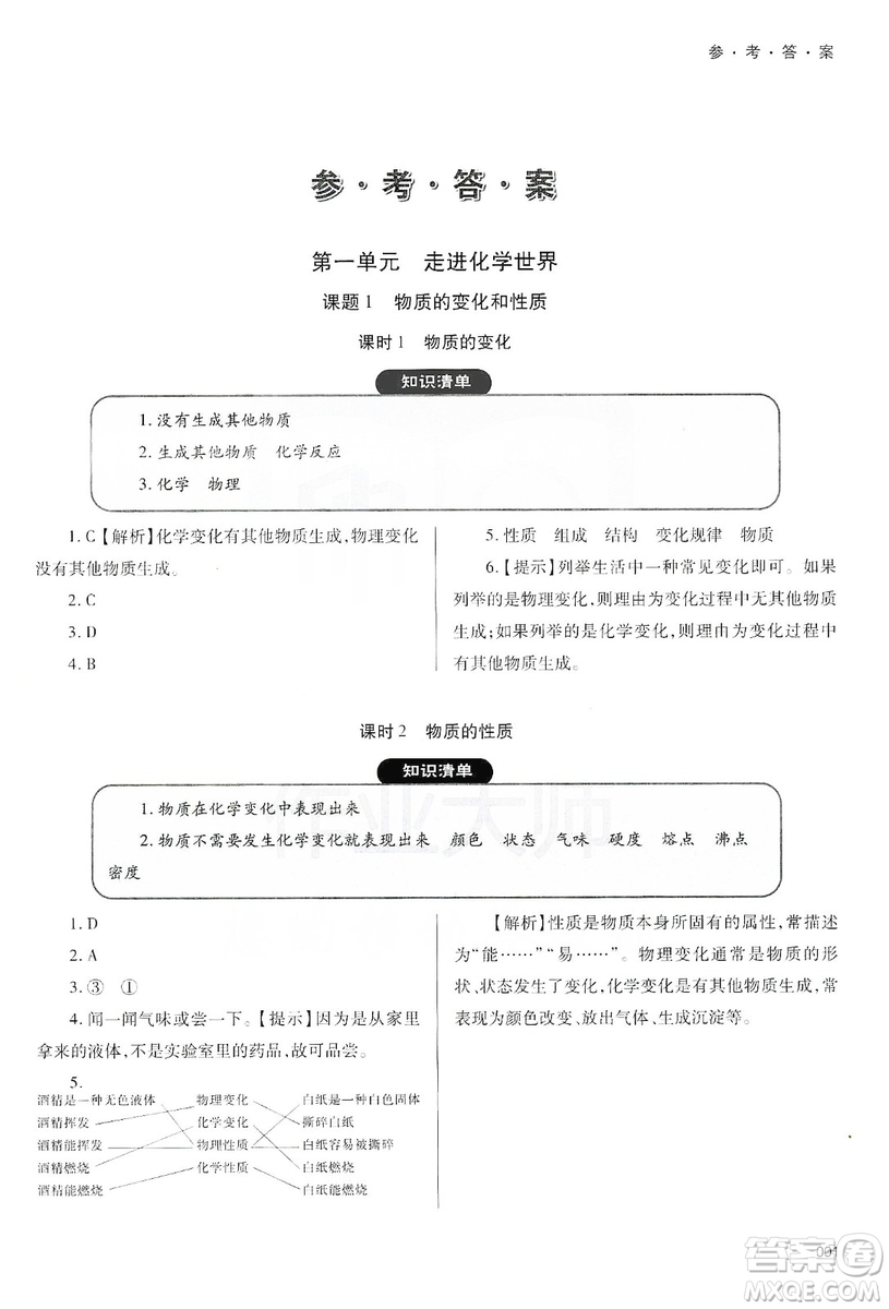 天津教育出版社2019學習質(zhì)量監(jiān)測九年級化學上冊人教版答案