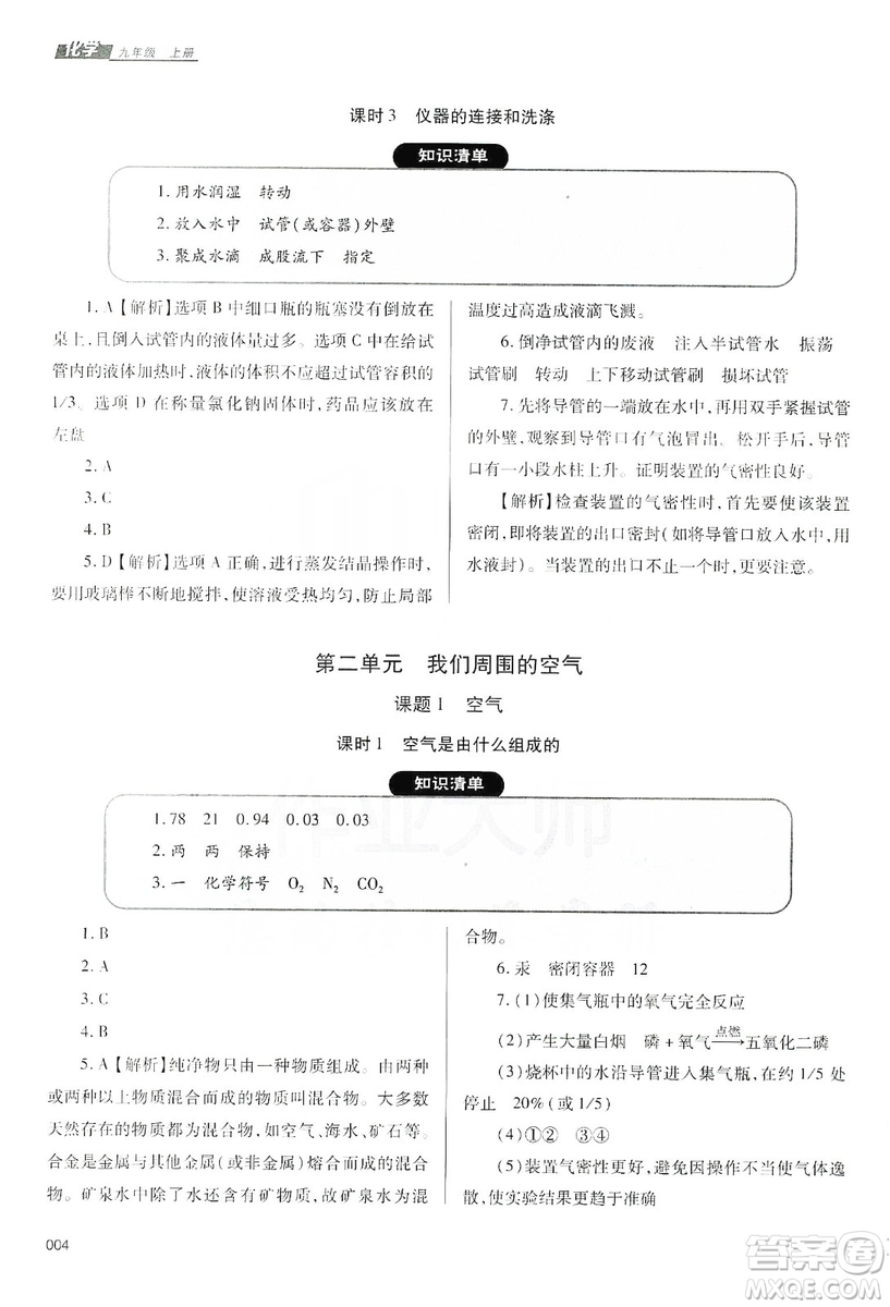 天津教育出版社2019學習質(zhì)量監(jiān)測九年級化學上冊人教版答案