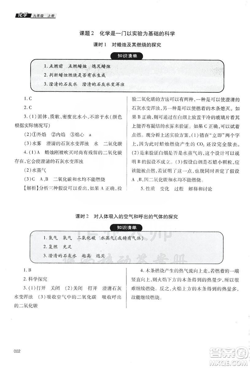 天津教育出版社2019學習質(zhì)量監(jiān)測九年級化學上冊人教版答案