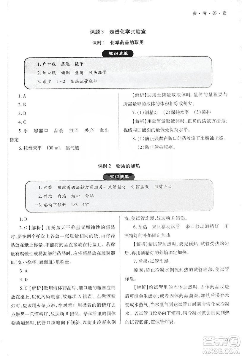 天津教育出版社2019學習質(zhì)量監(jiān)測九年級化學上冊人教版答案