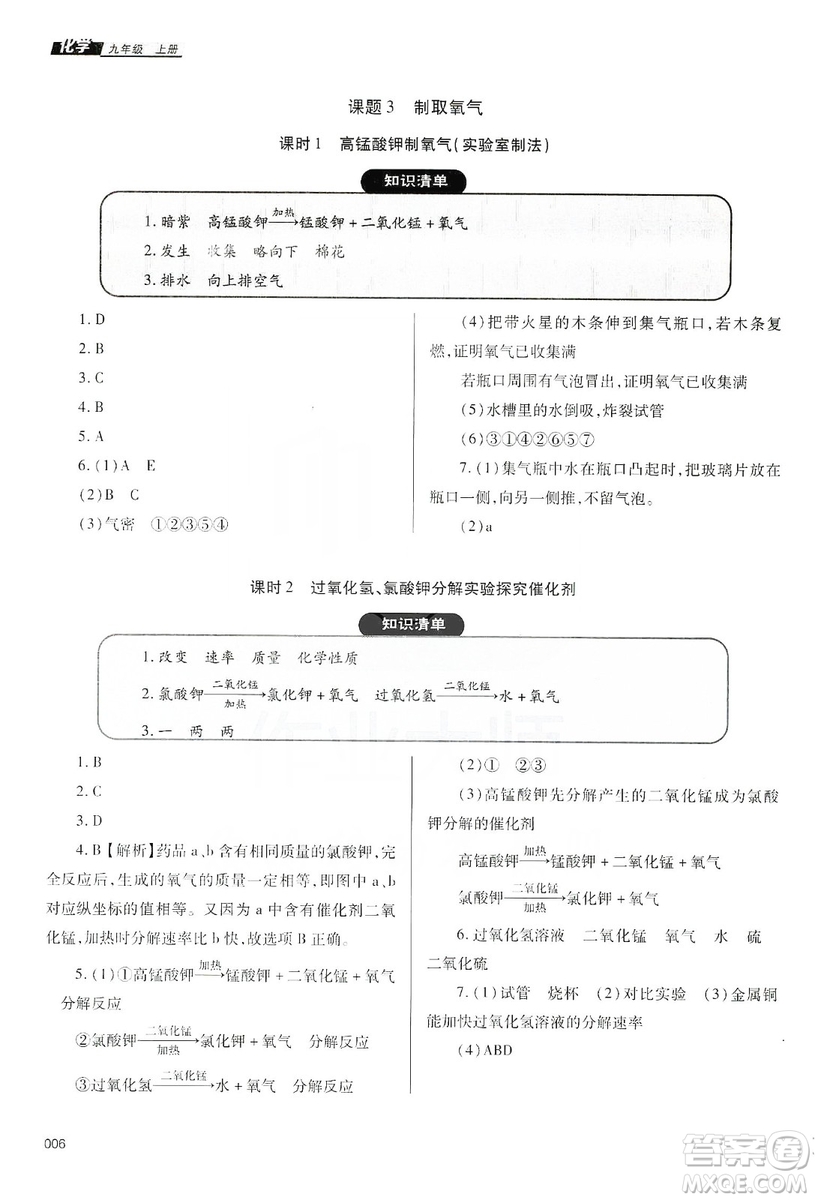 天津教育出版社2019學習質(zhì)量監(jiān)測九年級化學上冊人教版答案