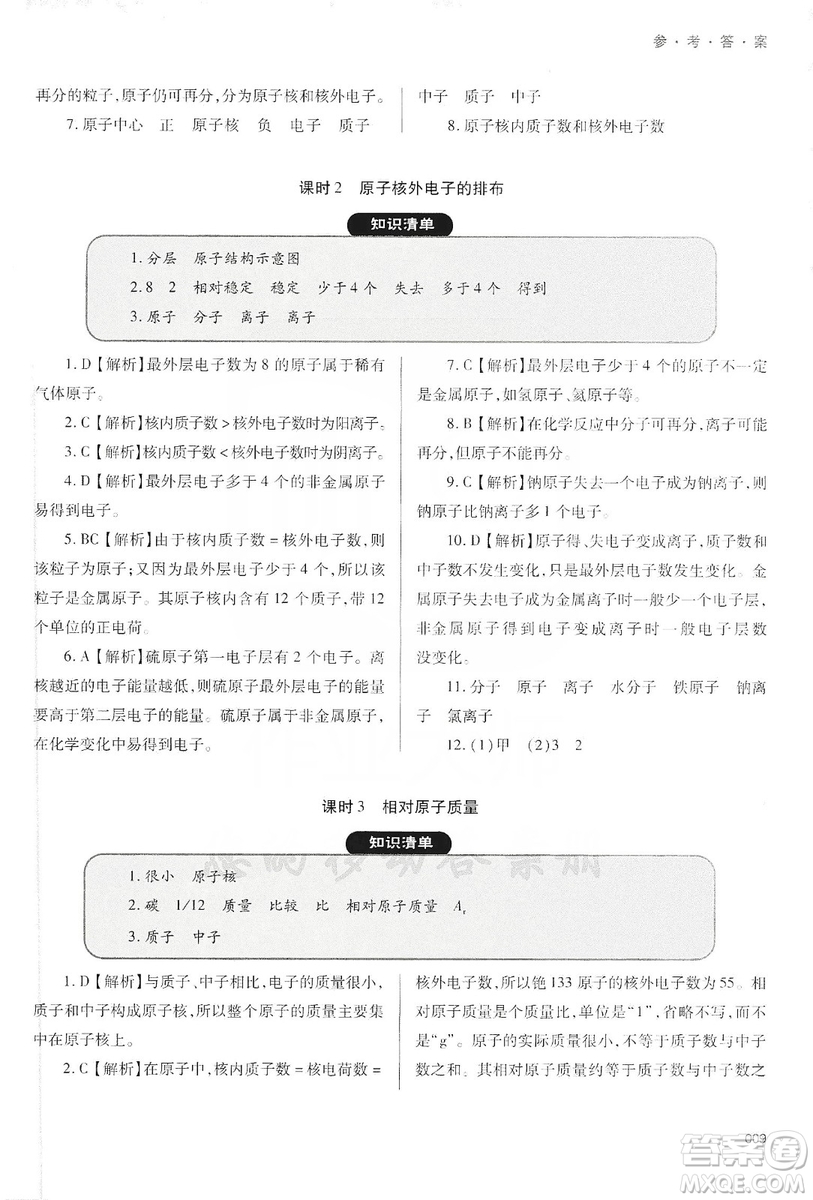 天津教育出版社2019學習質(zhì)量監(jiān)測九年級化學上冊人教版答案