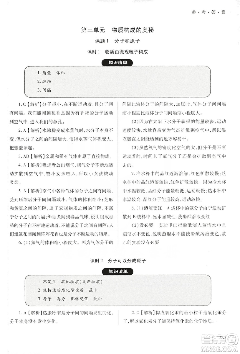 天津教育出版社2019學習質(zhì)量監(jiān)測九年級化學上冊人教版答案