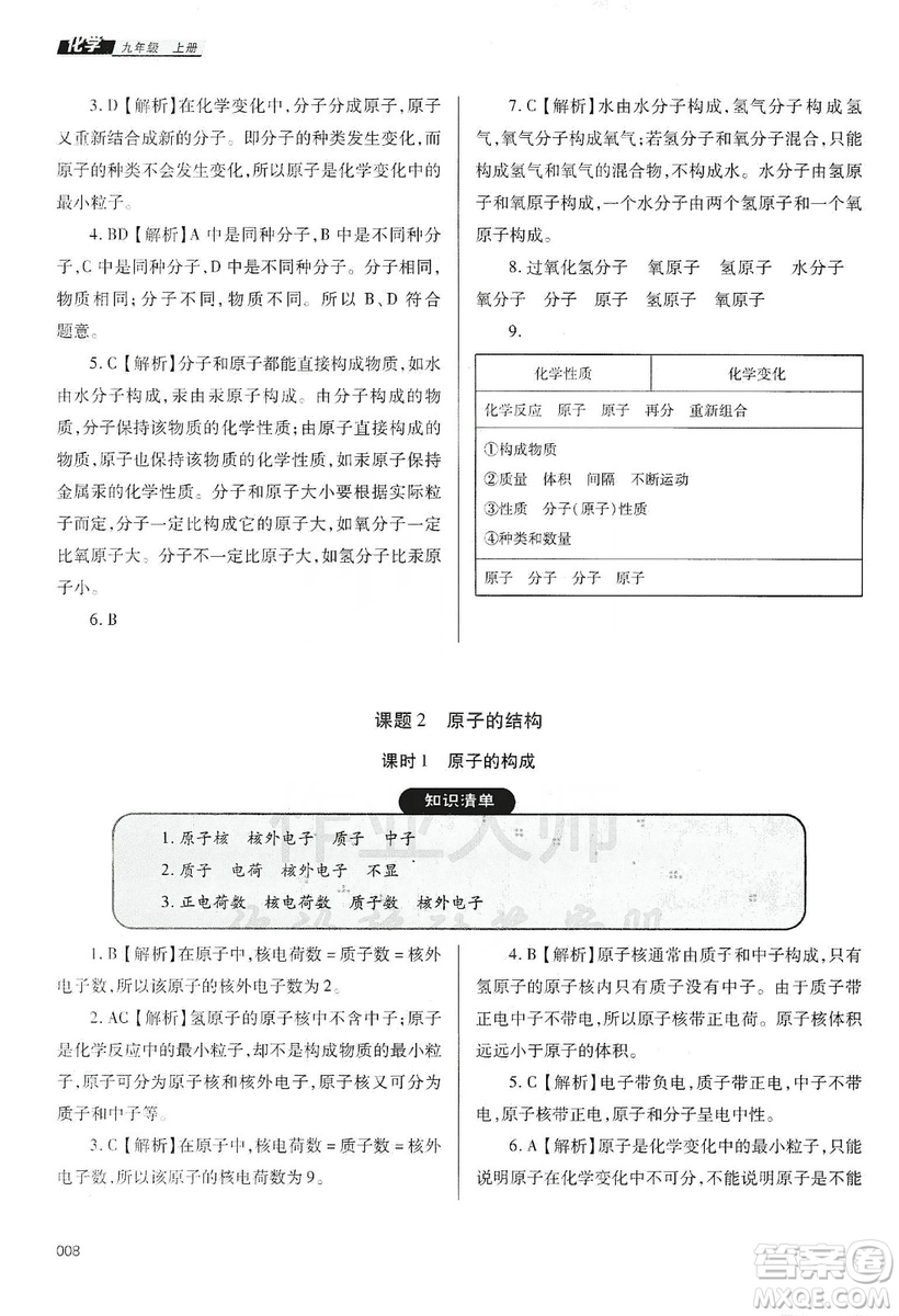 天津教育出版社2019學習質(zhì)量監(jiān)測九年級化學上冊人教版答案
