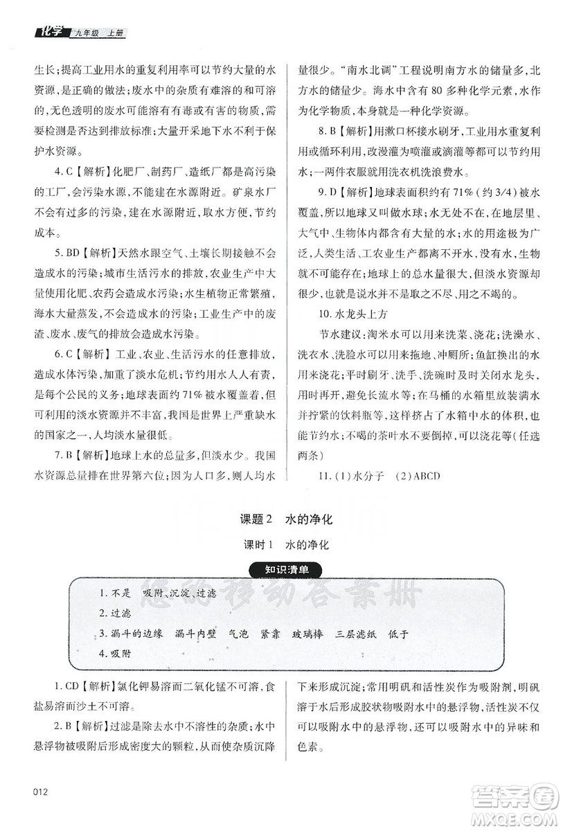 天津教育出版社2019學習質(zhì)量監(jiān)測九年級化學上冊人教版答案