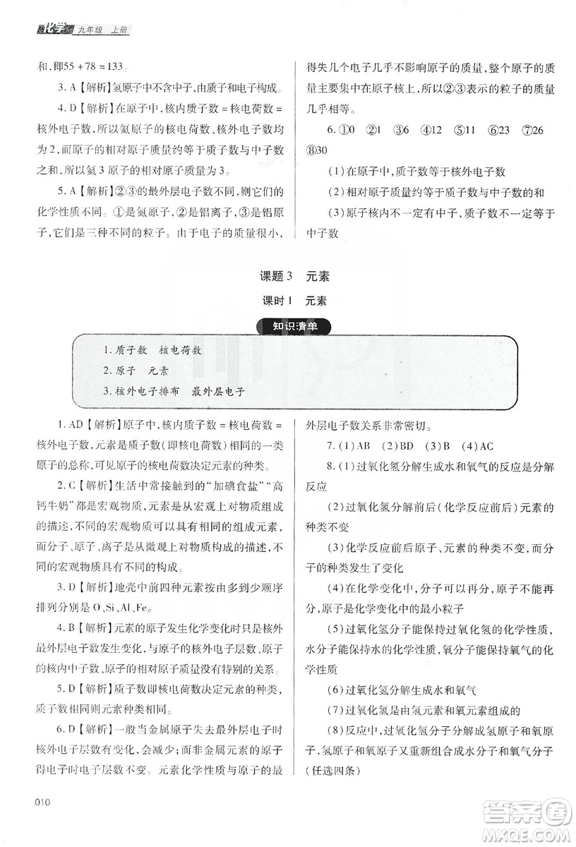 天津教育出版社2019學習質(zhì)量監(jiān)測九年級化學上冊人教版答案