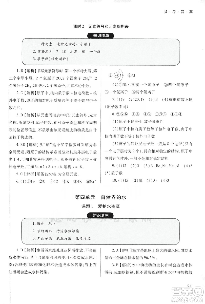 天津教育出版社2019學習質(zhì)量監(jiān)測九年級化學上冊人教版答案