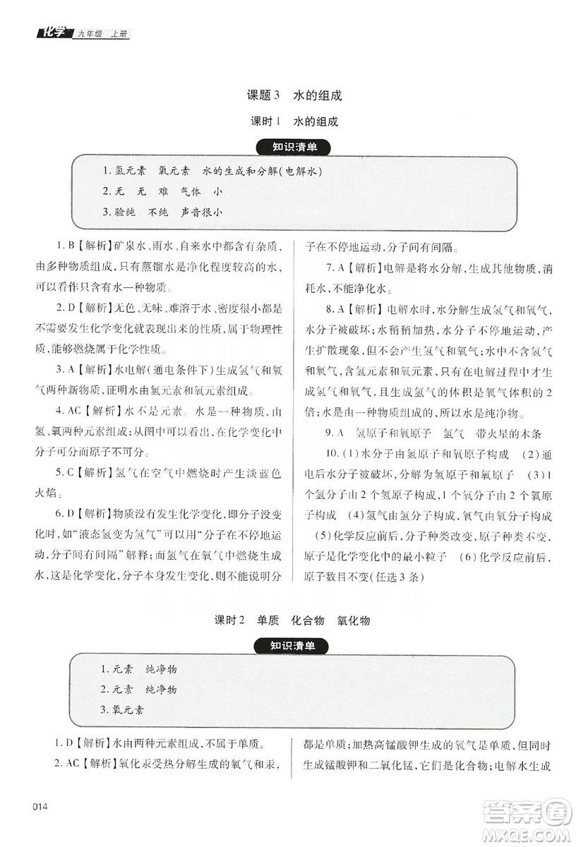 天津教育出版社2019學習質(zhì)量監(jiān)測九年級化學上冊人教版答案