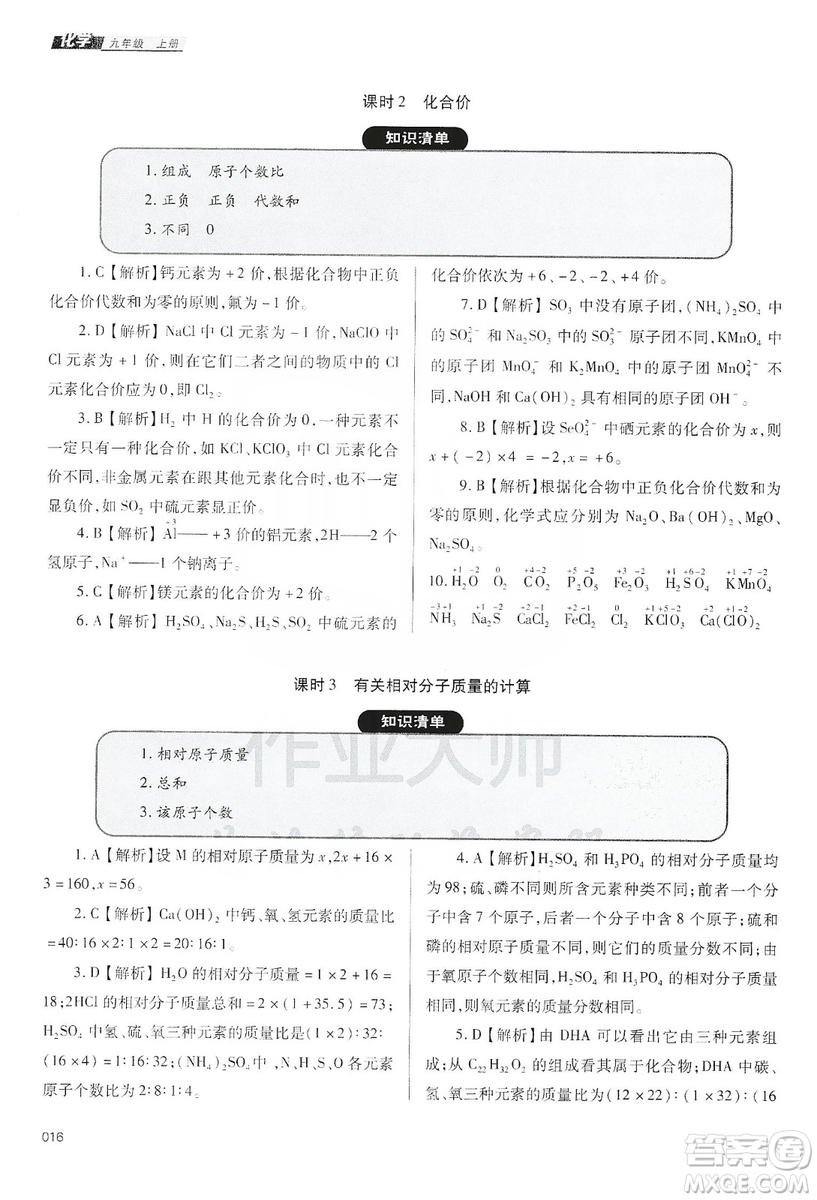 天津教育出版社2019學習質(zhì)量監(jiān)測九年級化學上冊人教版答案