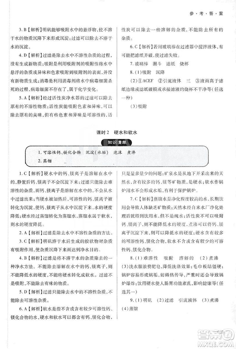 天津教育出版社2019學習質(zhì)量監(jiān)測九年級化學上冊人教版答案