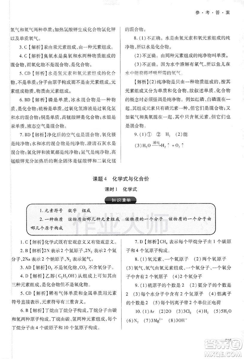 天津教育出版社2019學習質(zhì)量監(jiān)測九年級化學上冊人教版答案