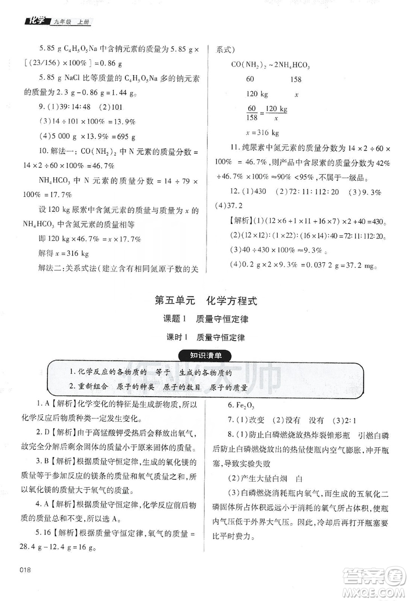 天津教育出版社2019學習質(zhì)量監(jiān)測九年級化學上冊人教版答案