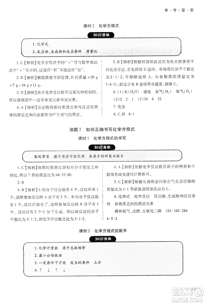 天津教育出版社2019學習質(zhì)量監(jiān)測九年級化學上冊人教版答案