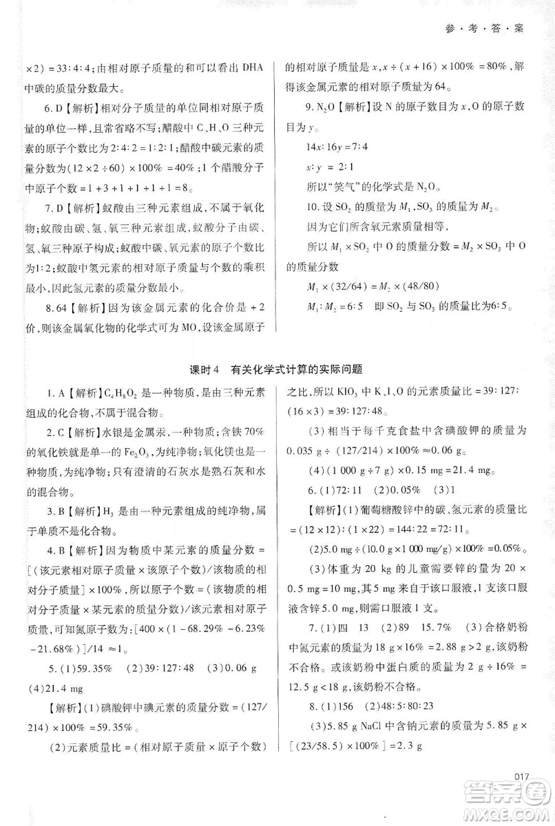 天津教育出版社2019學習質(zhì)量監(jiān)測九年級化學上冊人教版答案