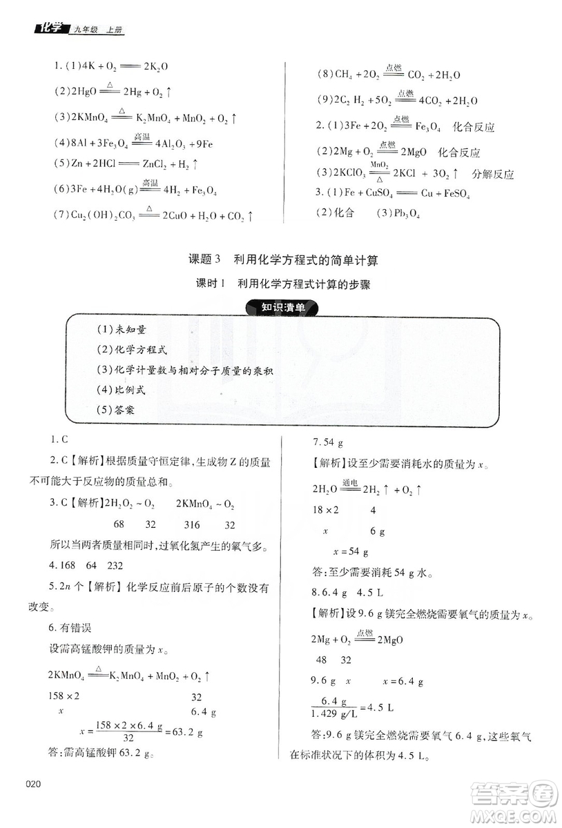 天津教育出版社2019學習質(zhì)量監(jiān)測九年級化學上冊人教版答案