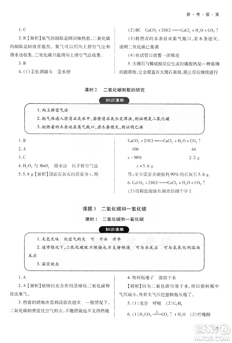天津教育出版社2019學習質(zhì)量監(jiān)測九年級化學上冊人教版答案