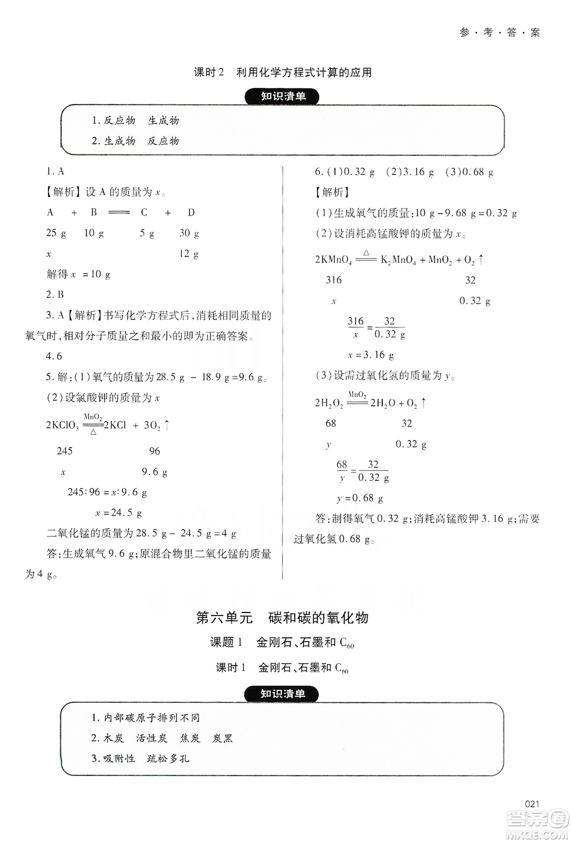 天津教育出版社2019學習質(zhì)量監(jiān)測九年級化學上冊人教版答案