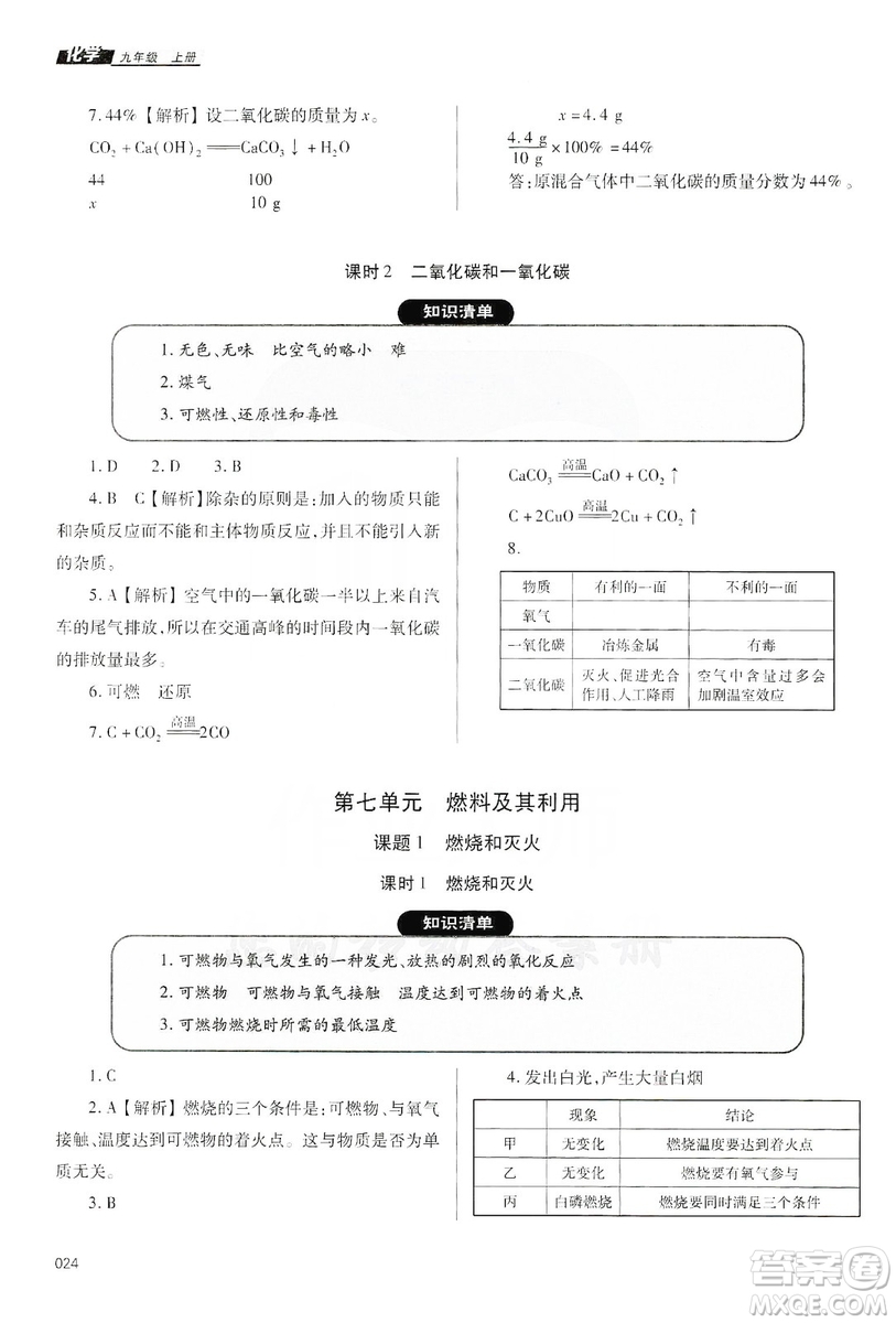 天津教育出版社2019學習質(zhì)量監(jiān)測九年級化學上冊人教版答案