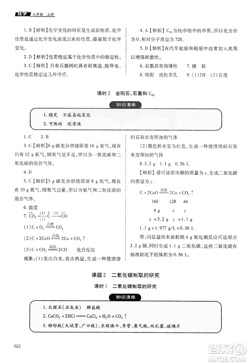 天津教育出版社2019學習質(zhì)量監(jiān)測九年級化學上冊人教版答案