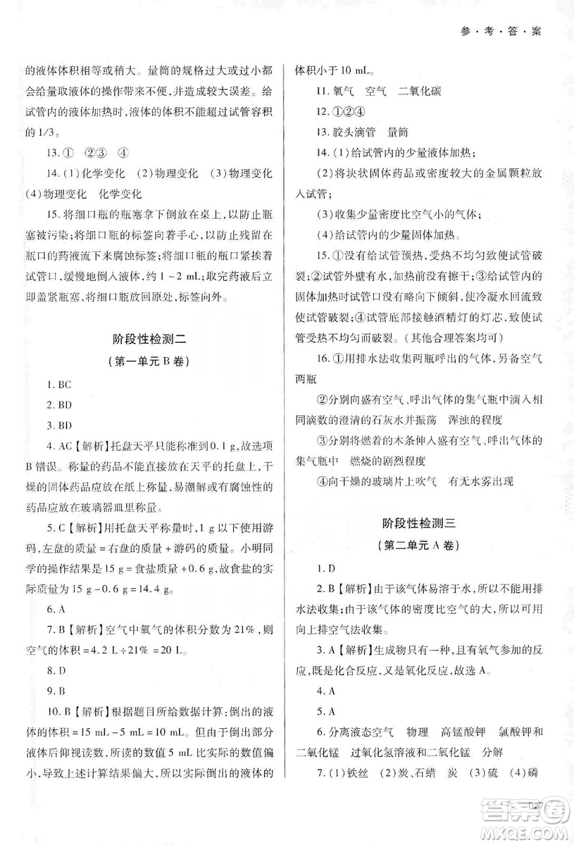 天津教育出版社2019學習質(zhì)量監(jiān)測九年級化學上冊人教版答案