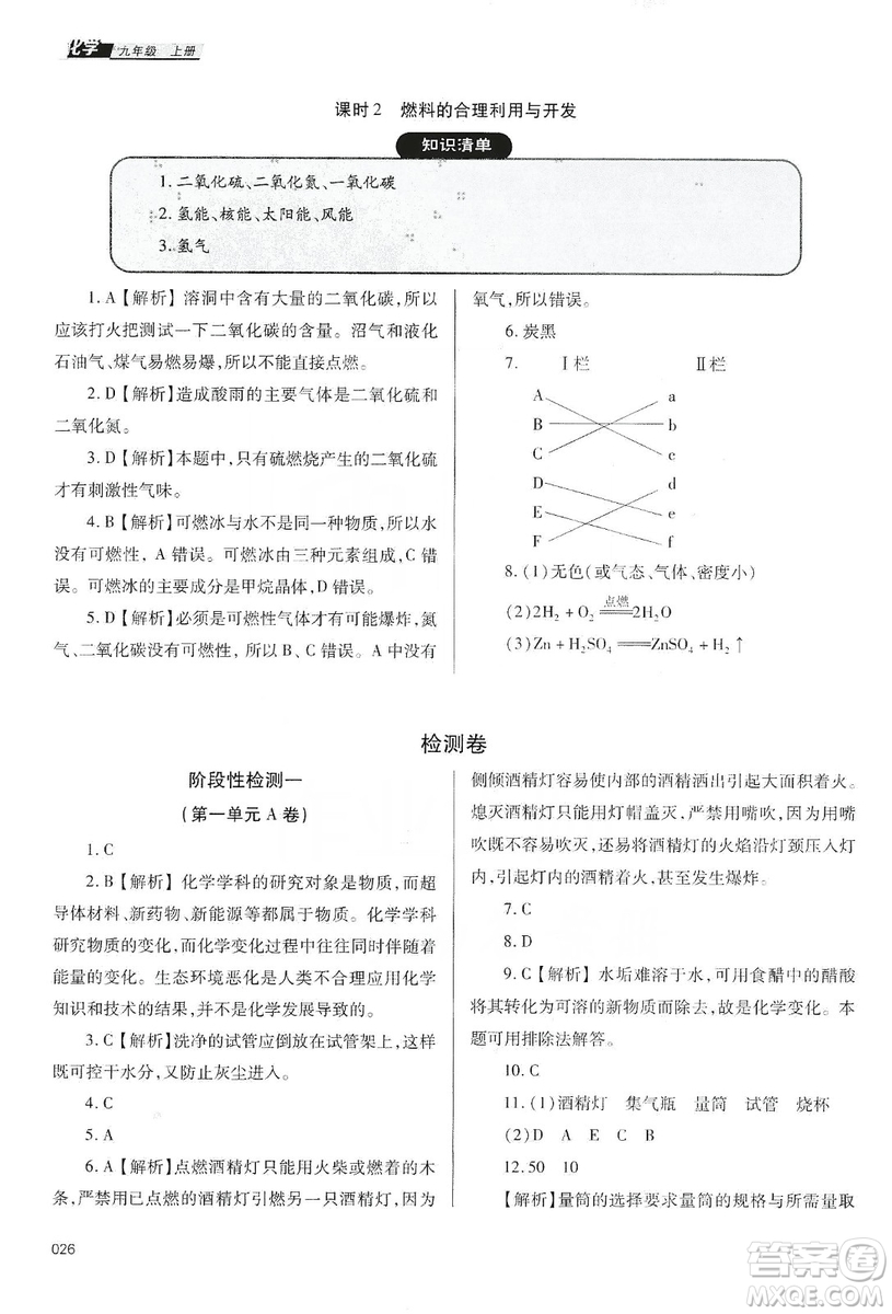 天津教育出版社2019學習質(zhì)量監(jiān)測九年級化學上冊人教版答案