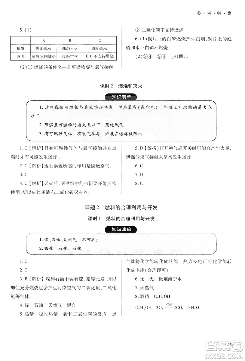 天津教育出版社2019學習質(zhì)量監(jiān)測九年級化學上冊人教版答案